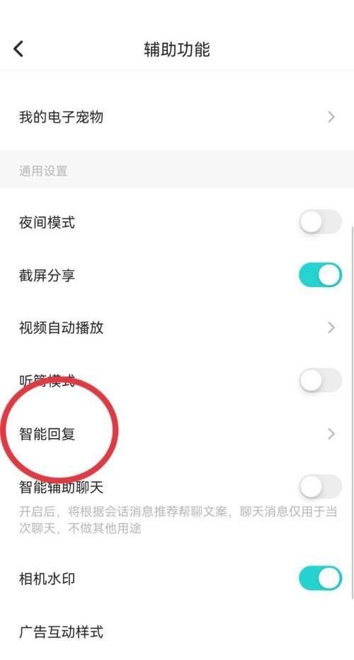 soul智能回复怎么设置?soul智能回复设置方法