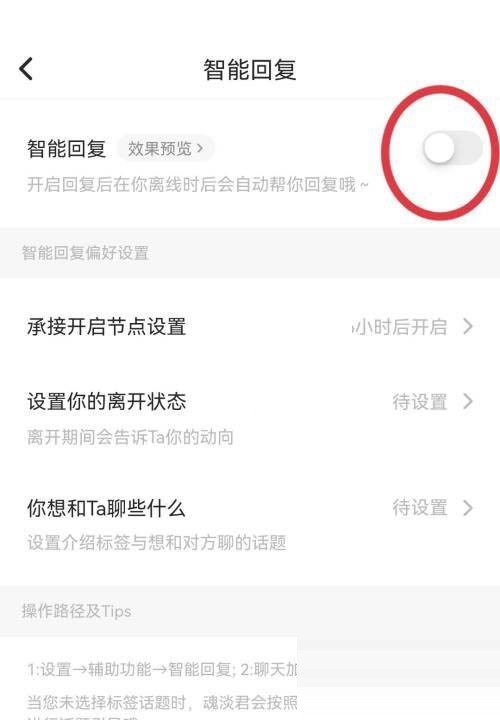 soul智能回复怎么设置?soul智能回复设置方法