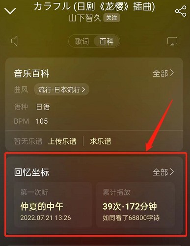 网易云音乐回忆坐标在哪里？网易云音乐回忆坐标查看方法