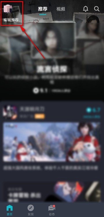 Taptap如何解除绑定QQ?Taptap解除绑定QQ的方法