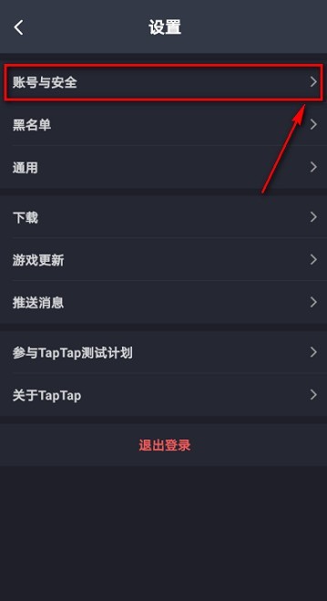 Taptap如何解除绑定QQ?Taptap解除绑定QQ的方法