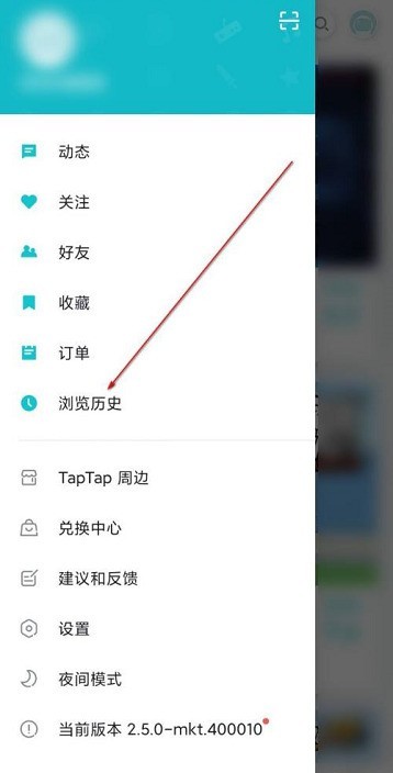 Taptap怎么删除浏览历史?Taptap删除浏览历史的方法