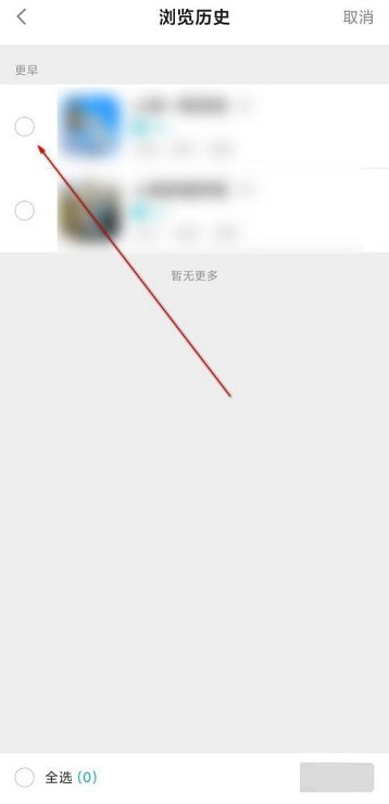 Taptap怎么删除浏览历史?Taptap删除浏览历史的方法