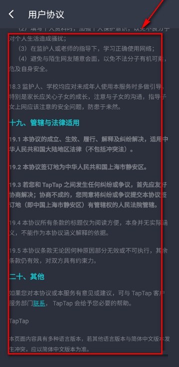 Taptap如何查看用户协议?Taptap查看用户协议的方法