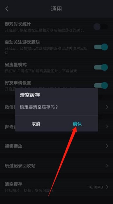 Taptap怎么清空缓存?Taptap清空缓存的方法