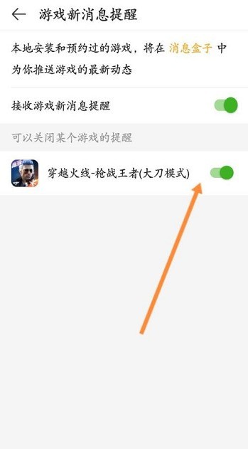4399游戏盒怎么关闭游戏消息提醒?4399游戏盒关闭游戏消息提醒的方法
