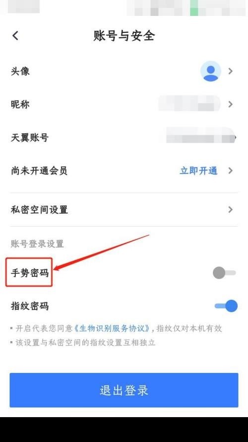 天翼云盘怎么设置手势密码？天翼云盘设置手势密码教程