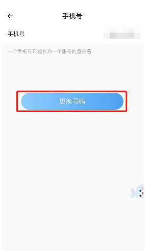 时光序如何更换手机号?时光序更换手机号教程