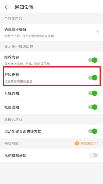4399游戏盒怎么关闭游戏更新提醒?4399游戏盒关闭游戏更新提醒的方法