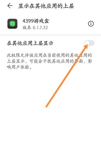 4399游戏盒怎么开启悬浮窗?4399游戏盒开启悬浮窗的方法