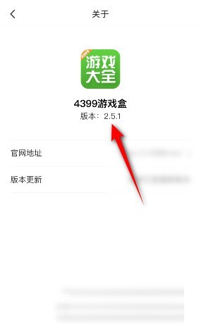 4399游戏盒怎么查看版本号?4399游戏盒怎么查看版本号的方法