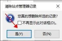 FileZilla怎么删除站点?FileZilla删除站点教程