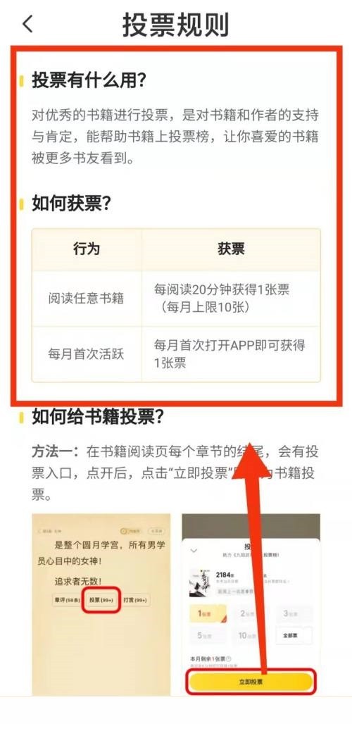 七猫免费小说怎么查看投票规则？七猫免费小说查看投票规则教程