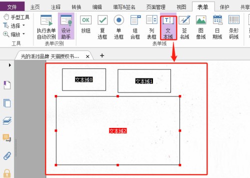 福昕PDF编辑器怎么自定义文本域？福昕PDF编辑器自定义文本域教程