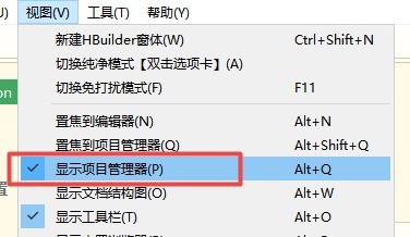 hbuilderx怎么显示左边目录文件？hbuilderx显示左边目录文件教程