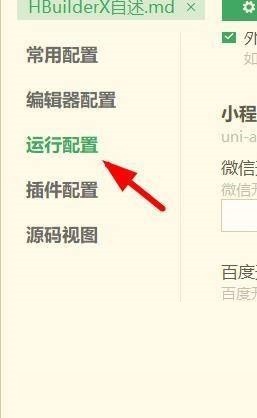 hbuilderx怎么配置Chrome浏览器安装路径？hbuilderx配置Chrome浏览器安装路径教程