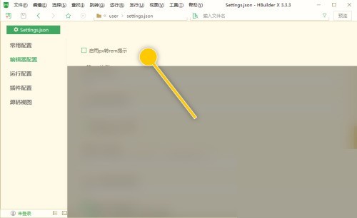 hbuilderx怎么启用px转rem提示？hbuilderx启用px转rem提示教程