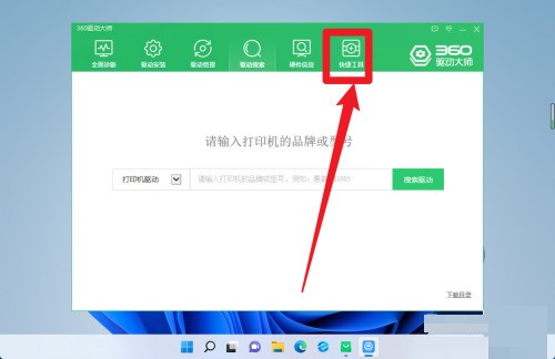 360驱动大师怎么开启主页防护？360驱动大师开启主页防护方法