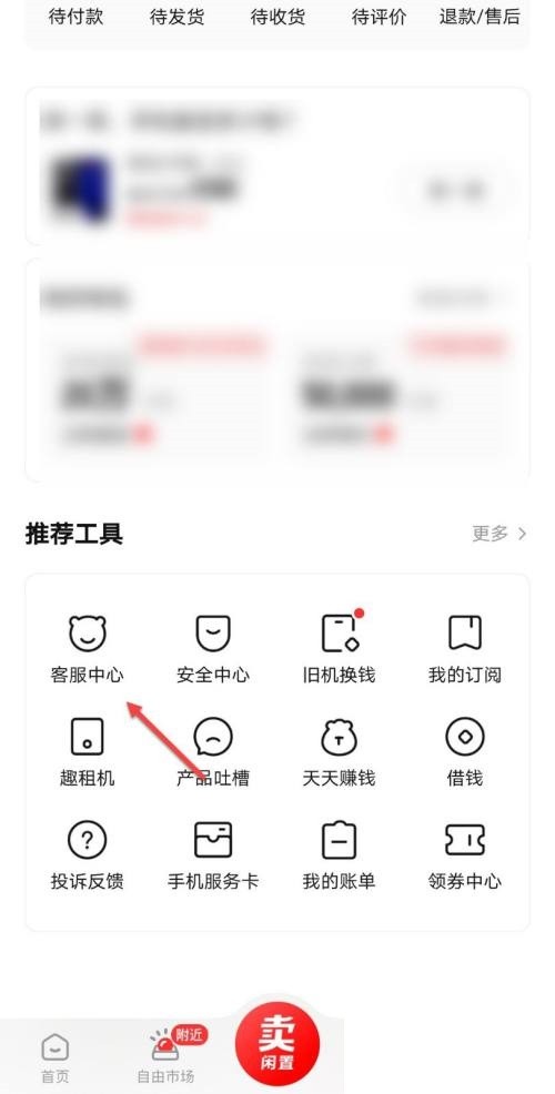 转转怎么查看投诉中心？转转查看投诉中心教程