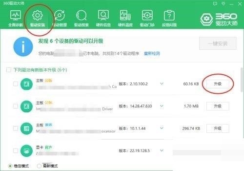 360驱动大师如何修复和更新驱动？360驱动大师修复和更新驱动方法