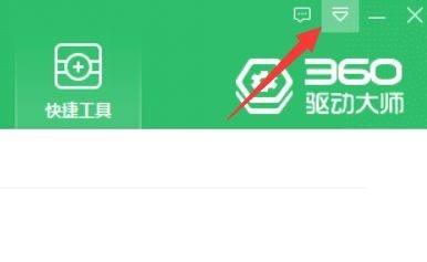 360驱动大师怎么开启温控显示？360驱动大师开启温控显示教程