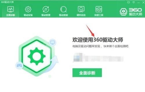 360驱动大师怎么开启温控显示？360驱动大师开启温控显示教程