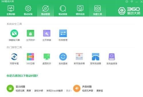 360驱动大师怎么开启温控显示？360驱动大师开启温控显示教程