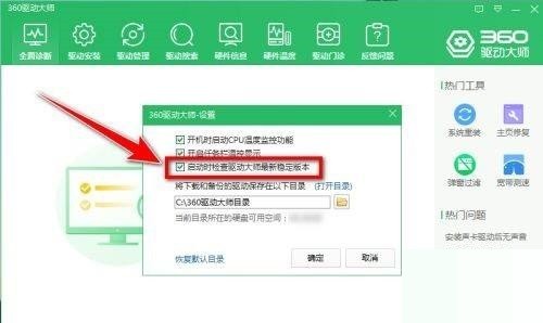 360驱动大师怎么禁止自动更新？360驱动大师禁止自动更新方法