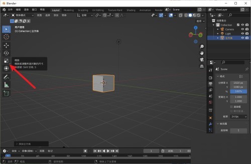 Blender长方体怎么创建？Blender长方体创建教程