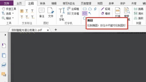 福昕PDF编辑器怎么绘制椭圆?福昕PDF编辑器绘制椭圆教程