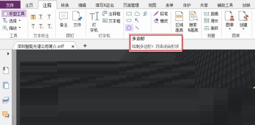 福昕PDF编辑器怎么绘制多边形？福昕PDF编辑器绘制多边形教程