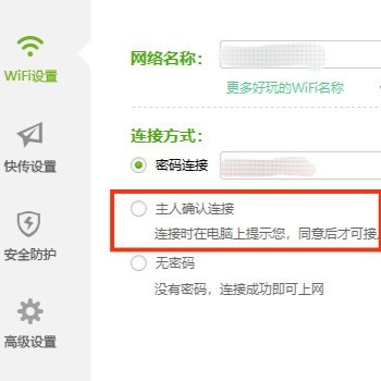 360免费wifi怎么开启需要主人确认连接？360免费wifi开启需要主人确认连接教程