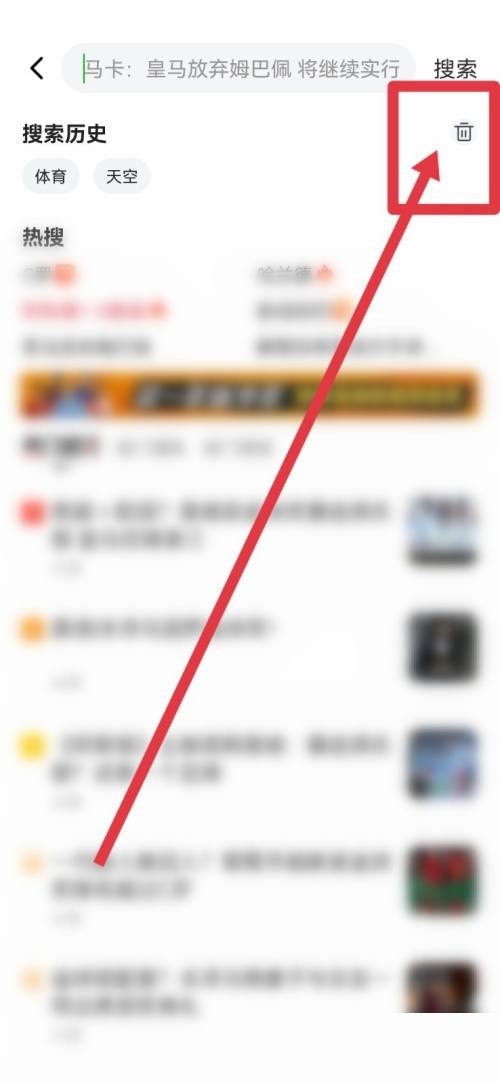 爱奇艺体育怎么删除搜索历史?爱奇艺体育删除搜索历史教程