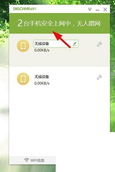 360免费wifi怎么设置连接手机网速?360免费wifi设置连接手机网速教程