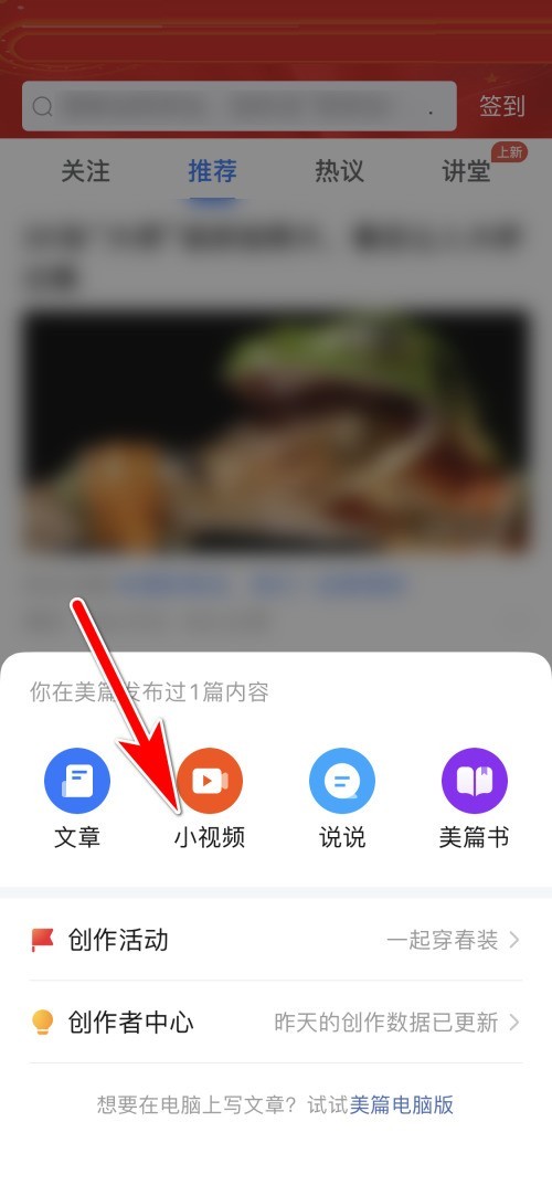 美篇怎么发布小视频？美篇发布小视频教程