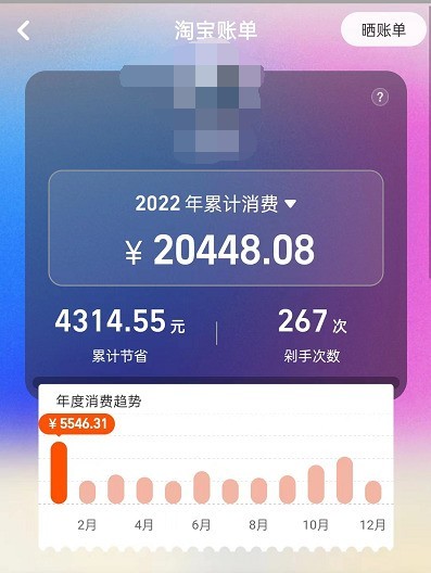 淘宝2022年度账单怎么查看？淘宝2022年度账单查看教程