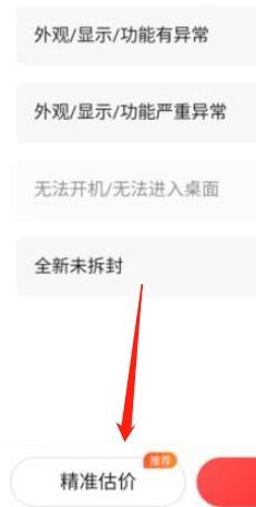 转转怎么精准估价？转转精准估价教程