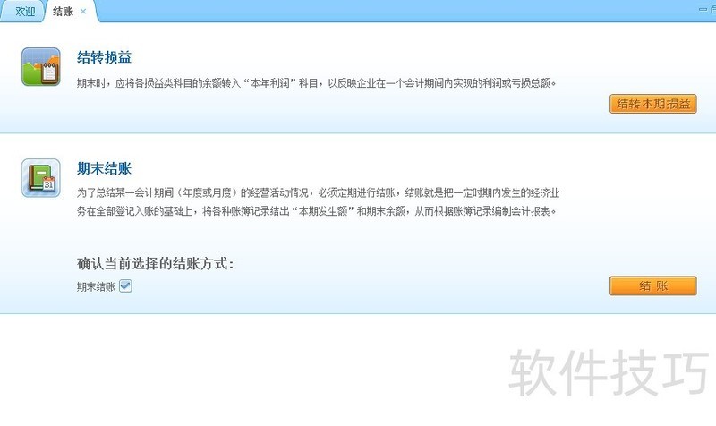 金蝶易记账:功能操作全解析,财务记账好帮手 金蝶易记账:功能操作全解析,财务记账好帮手