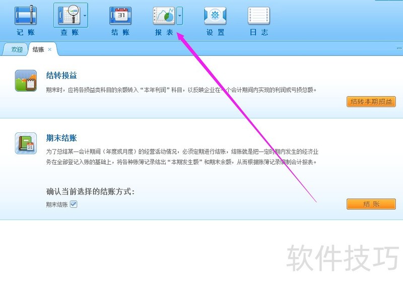 金蝶易记账:功能操作全解析,财务记账好帮手 金蝶易记账:功能操作全解析,财务记账好帮手