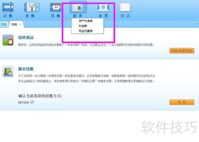 金蝶易记账:功能操作全解析,财务记账好帮手 金蝶易记账:功能操作全解析,财务记账好帮手