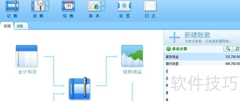 金蝶易记账:功能操作全解析,财务记账好帮手 金蝶易记账:功能操作全解析,财务记账好帮手