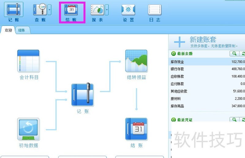 金蝶易记账:功能操作全解析,财务记账好帮手 金蝶易记账:功能操作全解析,财务记账好帮手