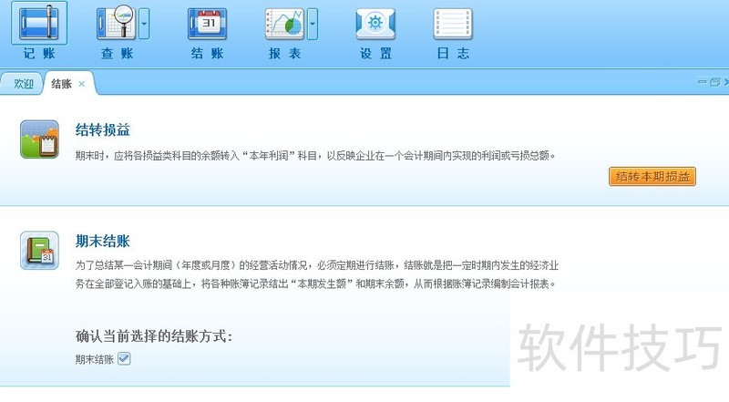 金蝶易记账:功能操作全解析,财务记账好帮手 金蝶易记账:功能操作全解析,财务记账好帮手