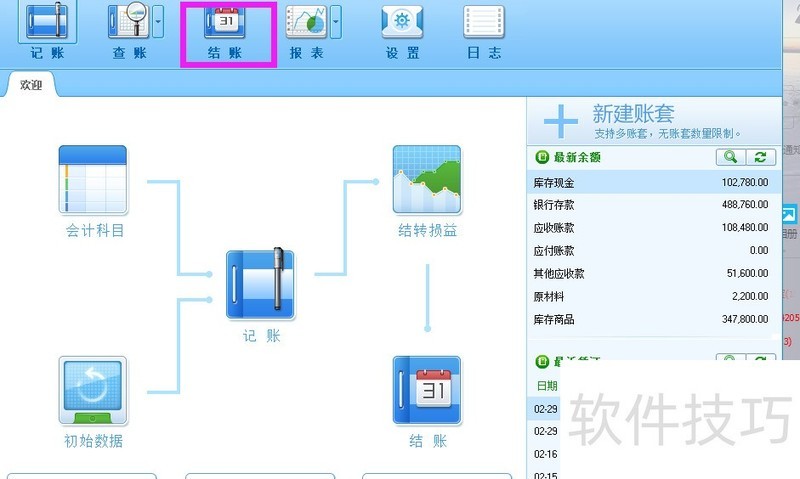 金蝶易记账:功能操作全解析,财务记账好帮手 金蝶易记账:功能操作全解析,财务记账好帮手