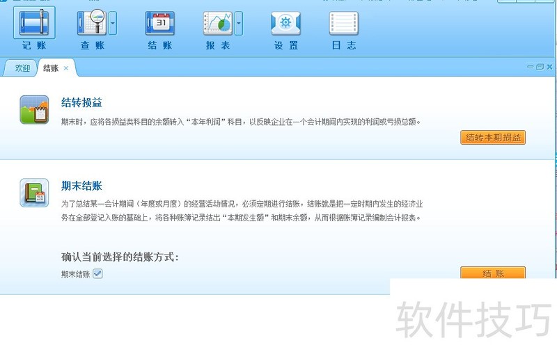 金蝶易记账:功能操作全解析,财务记账好帮手 金蝶易记账:功能操作全解析,财务记账好帮手