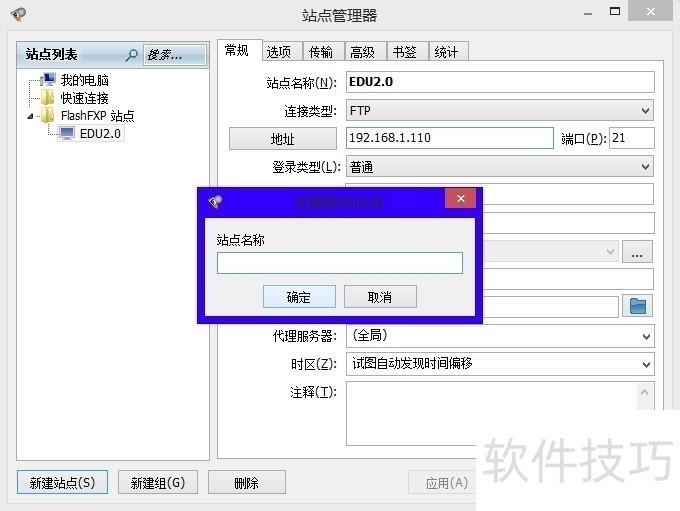 FlashFXP������ǿ��FTP��������ȫ֪��