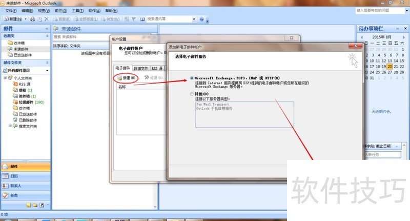 Outlook 2007����ó���ʳ��ã�������������ɵ��ʼ���������