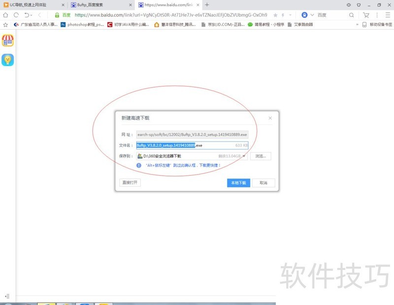 8UFTP������ǿ���FTP��������������ȫ֪��