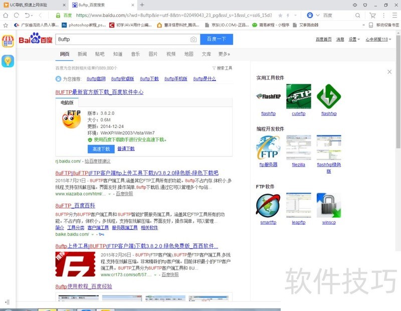 8UFTP������ǿ���FTP��������������ȫ֪��