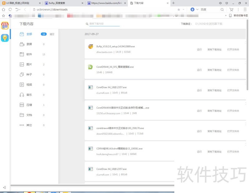 8UFTP������ǿ���FTP��������������ȫ֪��